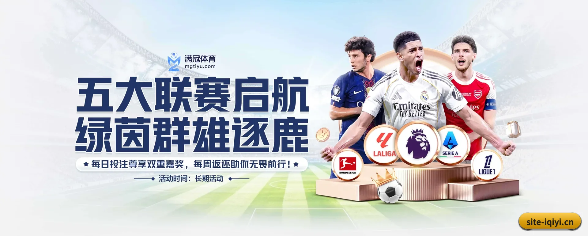 足球篮球电竞赛历一站查看